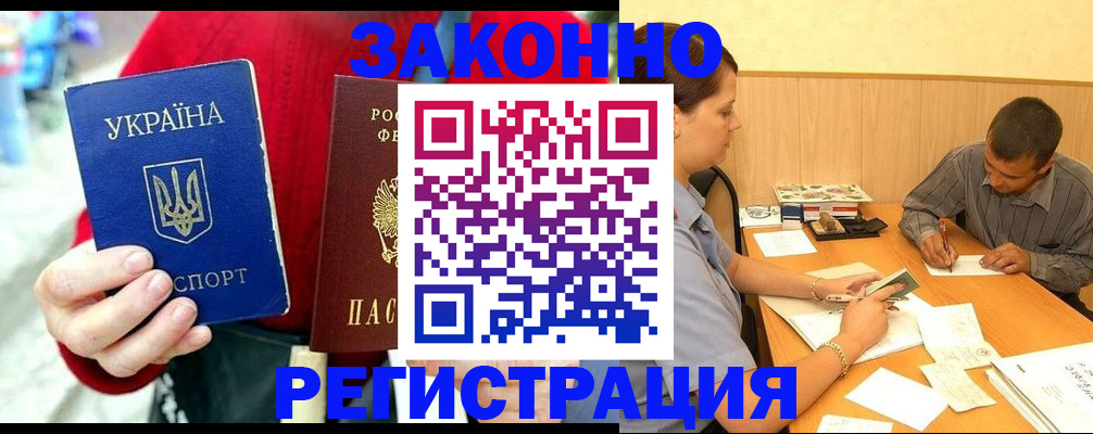 прописка для военкомата в Туапсе