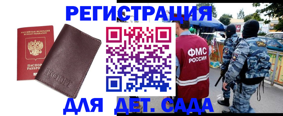 временная регистрация для всех в Туапсе