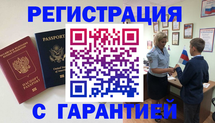 прописка ребенка в Туапсе